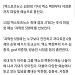 [EXO] 백현이 <b>추석</b> 파일럿예능 기사도 떴네