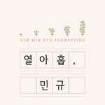 [프듀<b>X</b>] 김민규, 25일 첫 <b>팬</b>미팅 개최..'열아홉, 민규'(공식)