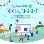 대학생 서포터즈 모집한대 농식품모태펀드에서~