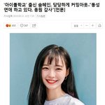[모두드루와] 아이돌학교  솜<b>혜인</b>, 동성애 커밍아웃