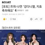 [댓글부탁해] 강다니엘 <b>지효</b> 축하해요