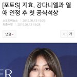 [댓글부탁해] <b>지효</b> 열애 인정 후 욕 먹는 이유