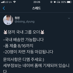 [NCT] 짹 보다가 궁금한거 있는데 문제시 글 <b>내림</b>