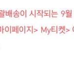 [방탄소년단] 콘서트 만약에 추첨제 당첨되서