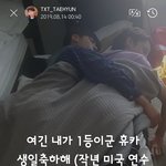 [TXT사진] 0814  <b>태현</b> 휴닝카이 위버스 모먼트