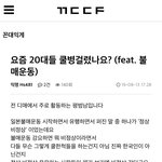 20대가 <b>쿨</b><b>병</b>걸렸다는 꼰대