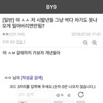 아직도 바이<b>나인</b> 미는 스쉽앰 봐라