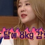 소유 한달만에 8키로 뺐대
