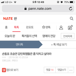 손<b>동표</b>가 왜 비호감이야 ??