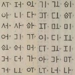 한글을 일본인이 창제