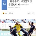 │1위 광주<b>FC</b>, 부산잡고 선두 굳힌다│