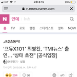 오 최병찬 <b>tmi</b> 뉴스 나온대