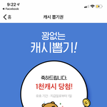 헐 카카오페이지 천<b>캐시</b>당첨!!!!!