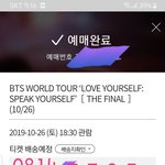 [방탄소년단] 예매완료