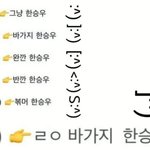 [엑스원] <b>한승우</b> 이모티콘