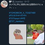 [TXT사진] 팬아트 +