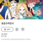 [ㅋㅋㅋㅋㅋ] 너네 이 웹툰 꼭 봐!!!!!