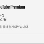 [이것좀봐줘] 왜 나만 <b>유트</b>프 프리미엄 만천원이야?