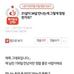 [남자의심리] 21살에 34살만나는게 <b>멍청</b>한가요?