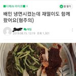 [댓글부탁해] 냉면 <b>배달</b> 시켰는데 재떨이가 옴