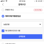 [댓글부탁해] 쿠팡 원래 무<b>통장</b>입금 안돼..?