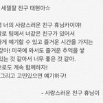 [TXT사진] 멤버들이 <b>태현</b>이한테 쓴 롤링페이퍼
