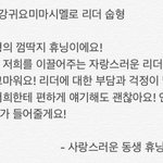 [TXT사진] 멤버들이 수빈이한테 쓴 <b>롤링</b>페이퍼