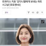 트와이스 <b>지효</b> '강다니엘에게 보내는 하트 시그널'[포토엔HD]