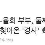 [모두드루와] 야 최민환이랑 <b>율희</b> 둘째