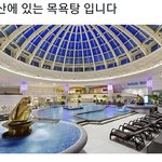 [모두드루와] <b>부산</b>에 있다는 목욕탕