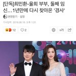 [댓글부탁해] 둘째 임신했다는 최민환 <b>율희</b> 부부