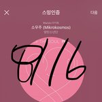 [방탄소년단] 지난 썸패들 정주<b>행각</b>