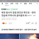 [댓글부탁해] +)북한이 휴전선 앞에 <b>미사일</b> 쏨;;
