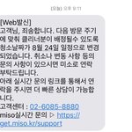 [개깊은빡침] 청소 대행<b>업체</b>의 일방적 계약 취소, 위약금은 고객만...