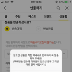 <b>반품</b>할건데 이거 뭔 소리임ㅠㅠㅜ?