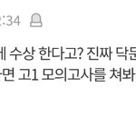 [댓글부탁해] 중3 여름방학에 <b>수상</b> 하면 망한거임?