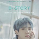 [모두드루와] 9월에 팬미팅하는 김동한