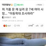 [꼭봐주세요] <b>울산</b>계모 학대로 딸 사망