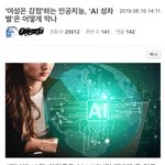 [드루와] 여성차별 <b>AI</b> 남초반응