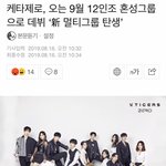 [댓글부탁해] 9월 데뷔하는 12인조 <b>혼성</b> 아이돌 그룹 'K타이거즈제로'...