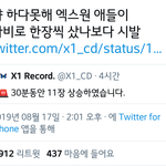 [엑스원] 와....