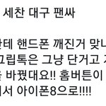 [EXO] 세훈이 어른폰 8으로 폰 바꿨다는 <b>소식</b>