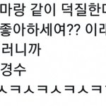 [EXO] 경수좋죠 경수ㅋㅋㅋㅋㅋㅋ