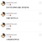 [모두드루와] 팬사랑 보이는 몬스타엑스 <b>민혁</b> 글