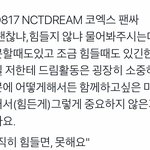 [NCT] 오늘 후기 왤케 <b>눈물</b> 좔좔이냐...