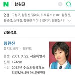 [프듀X] 아니 누가 함<b>원진</b> 프로필 좀;;