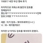 [EXO] 둘만의 <b>암호</b>가 아니고 세훈이만의 <b>암호</b> 아니냐ㅋㅋㅋ