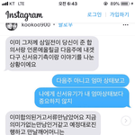 [모두드루와] 구혜선 문자<b>캡쳐</b> 인스타에 올림