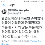 [NCT] <b>런던</b>노이즈가 슈퍼엠 언급한거!