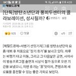 [모두드루와] <b>파리</b> 퐁피두센터와 방탄콜라보